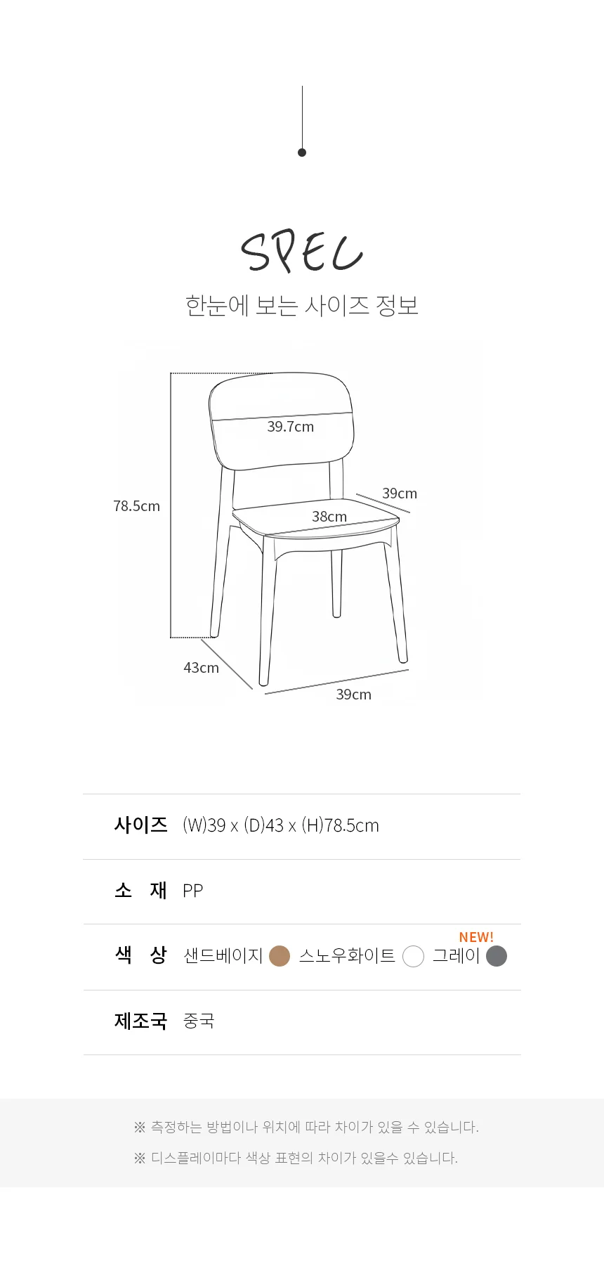 다용도 PP체어 인테리어 플라스틱 편의점 카페 식당 업소용 식탁 의자 상세3
