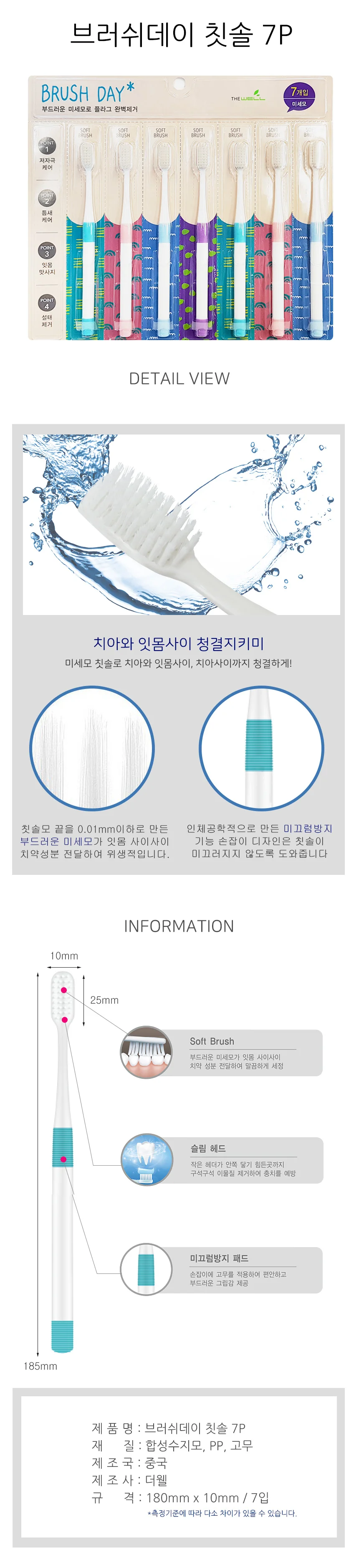 브러쉬데이 칫솔 7P 구강관리칫솔 성인칫솔 상세1