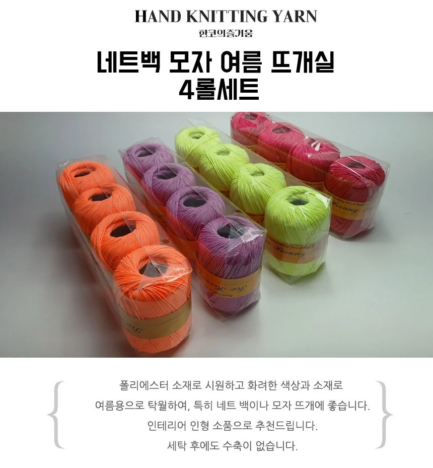 코바늘 뜨개실 네트백 가방실 여름소품 4롤 상세1