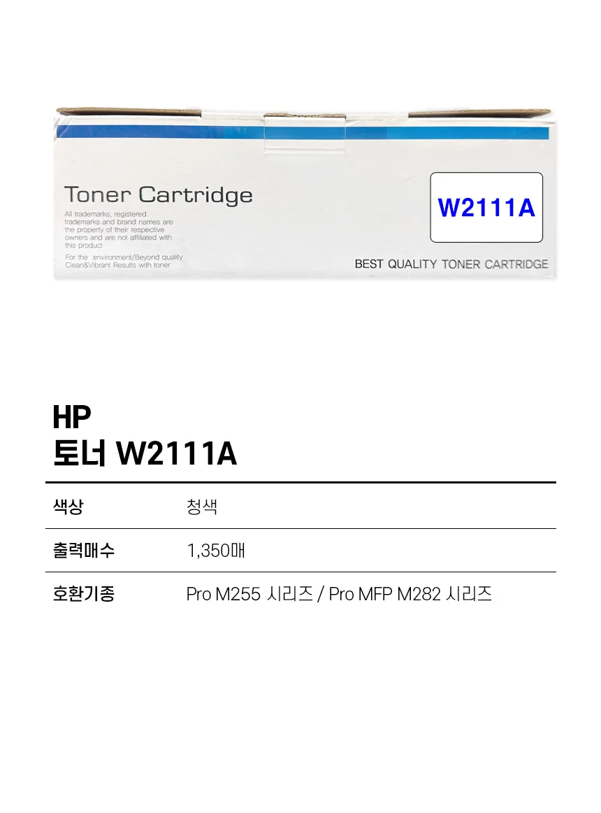 컴퓨터잉크 프린트잉크 재생 HP W2111A C 청색 1.3K 1개입 상세1