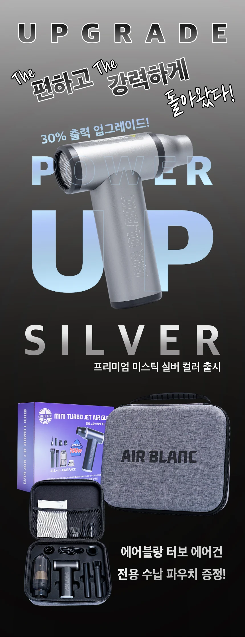 에어블랑 초강력 무선 에어건 멀티팩 8종노즐 상세1