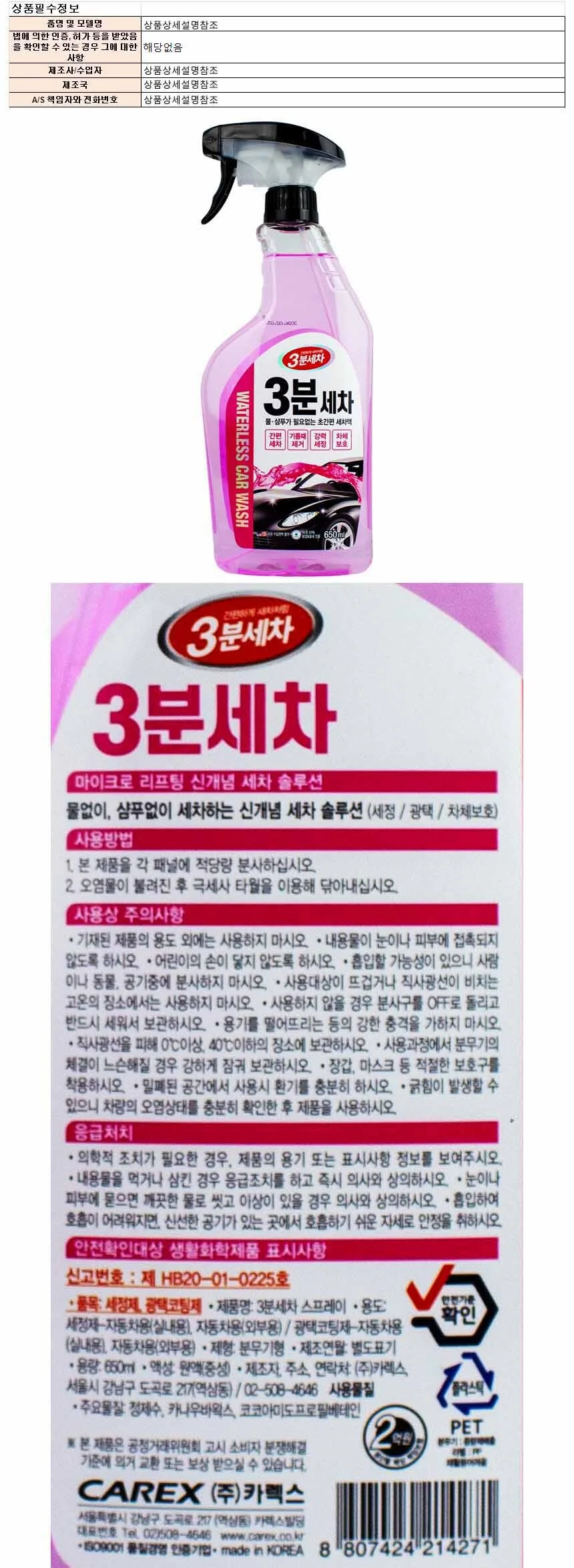 초간편 세차액 자동차세차용 세차클리너 3분세차 상세1