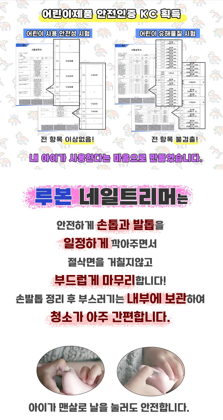 루본 네일 트리머 아이 혼자도 안심 어린이 전동 손톱깎이 상세5