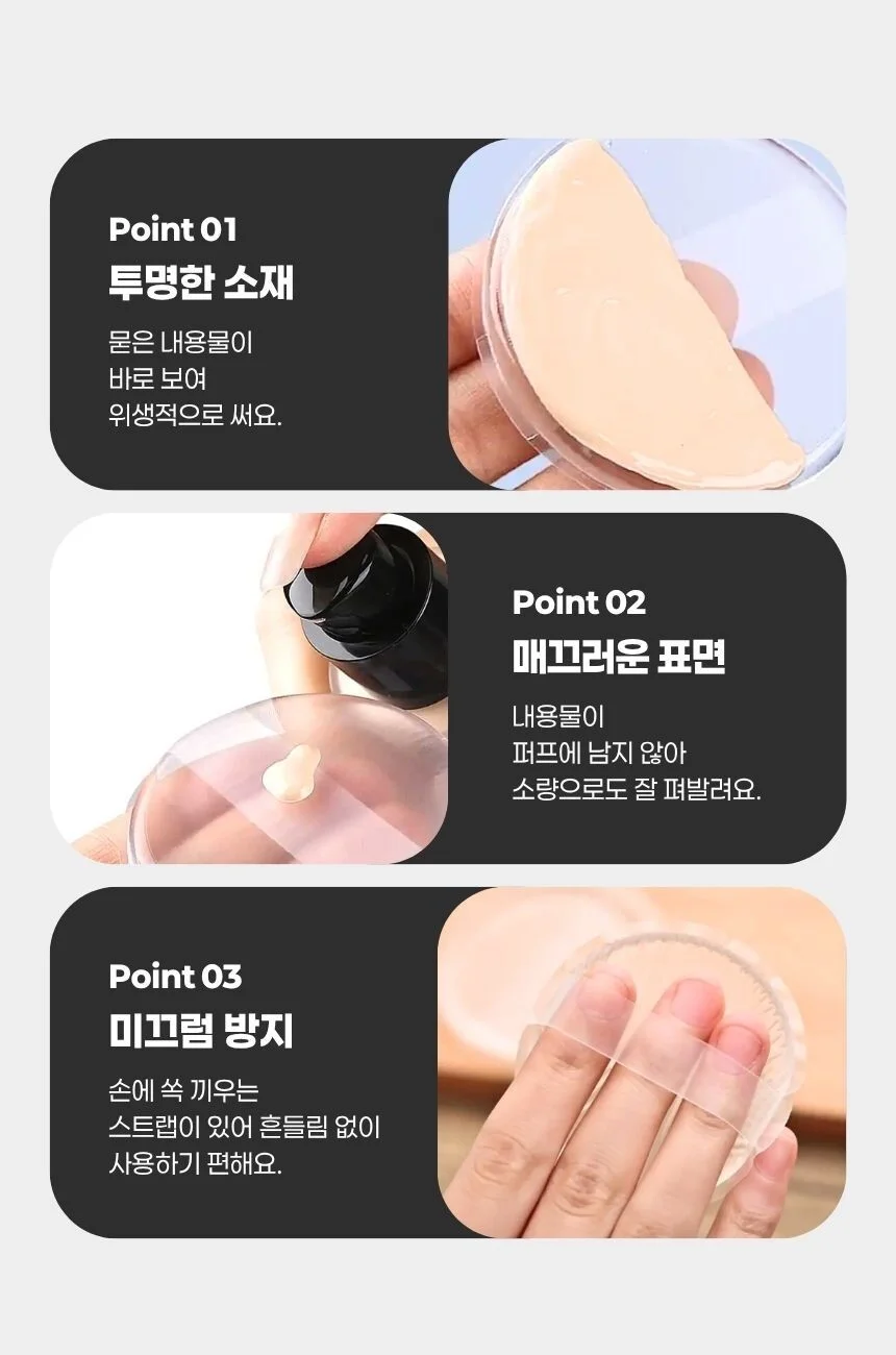 투명 실리콘 퍼프 화장품퍼프 물방울퍼프 상세3
