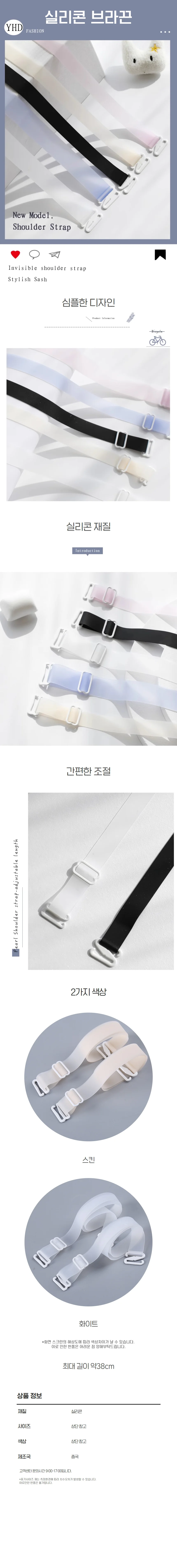 오프숄더 실리콘 브라끈 누드 브래지어 어깨끈 상세1