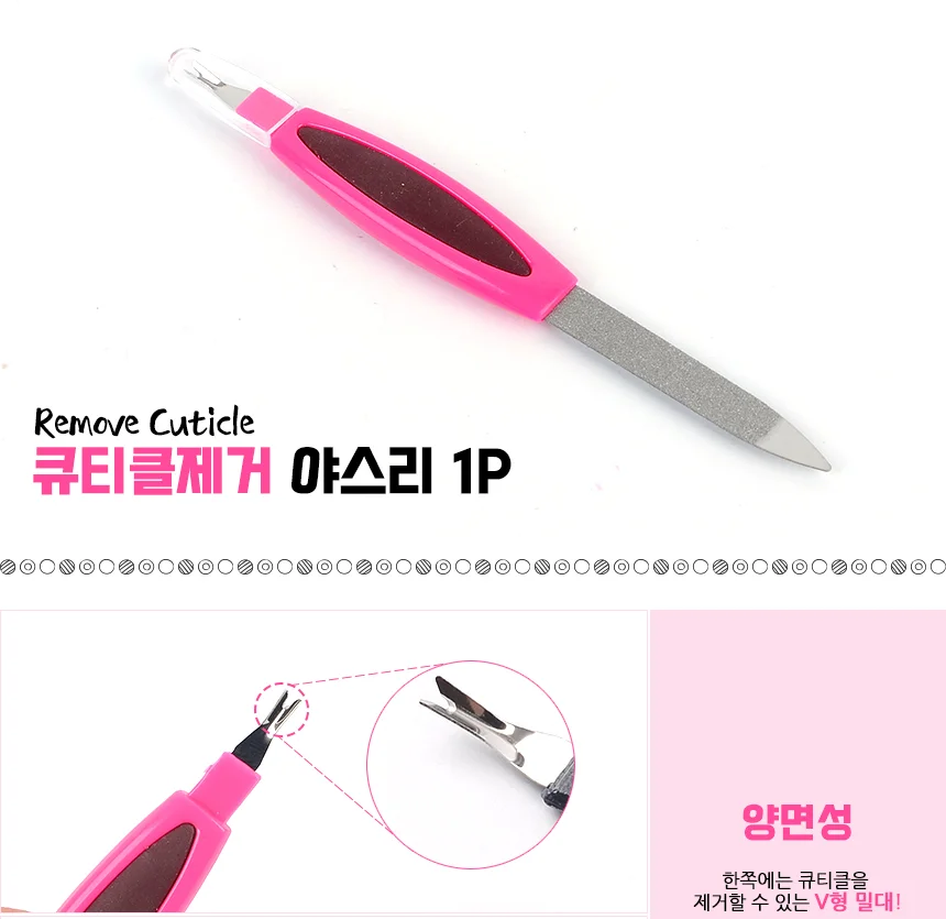 큐티클제거 야스리 1P 상세1