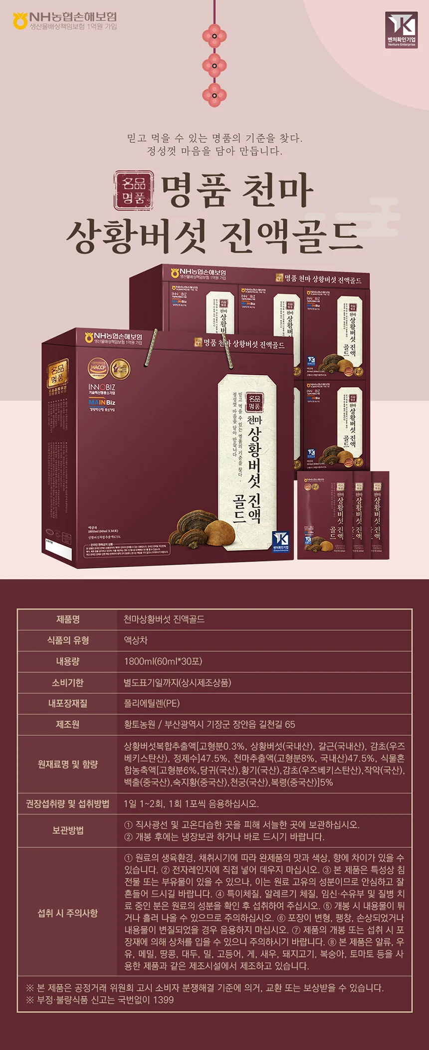 더존건강 천마상황버섯 진액골드 60ml x 30포 상세1