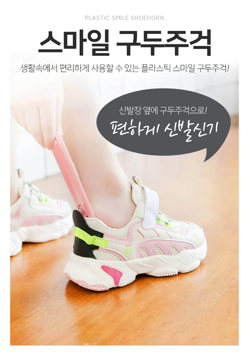 스마일 구두주걱 휴대용 신발주걱 상세2
