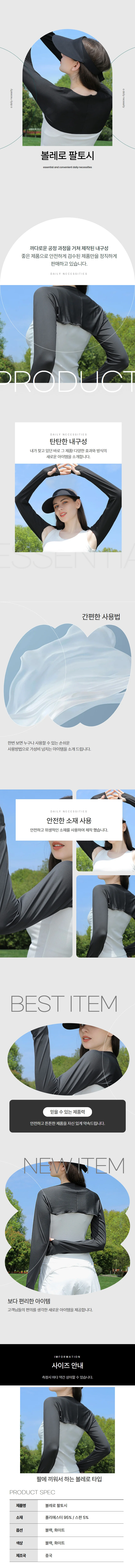 골프 볼레로팔토시 등산 어깨 햇빛차단 블랙 상세1