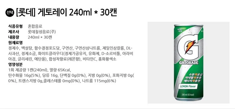 롯데 게토레이 레몬 240ml x 30캔 상세2