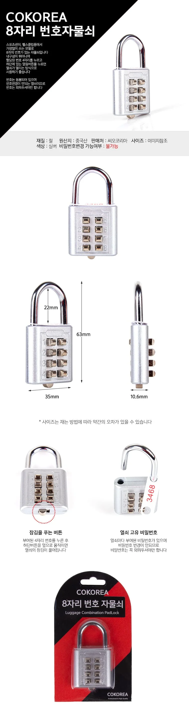자물쇠 번호키 현관 락커 도어락 열쇠 시건장치 8키 상세2