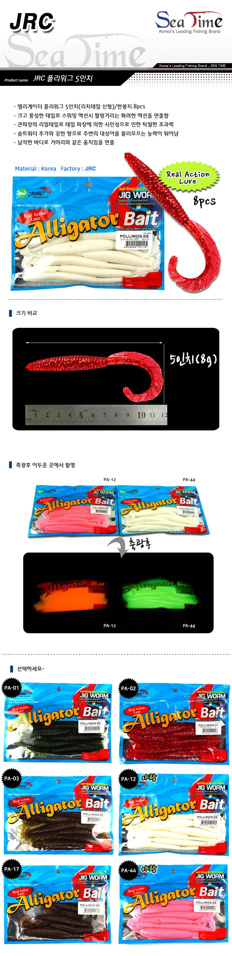 JRC 폴리워그(리치테일신형)5in 낚시용품 상세2
