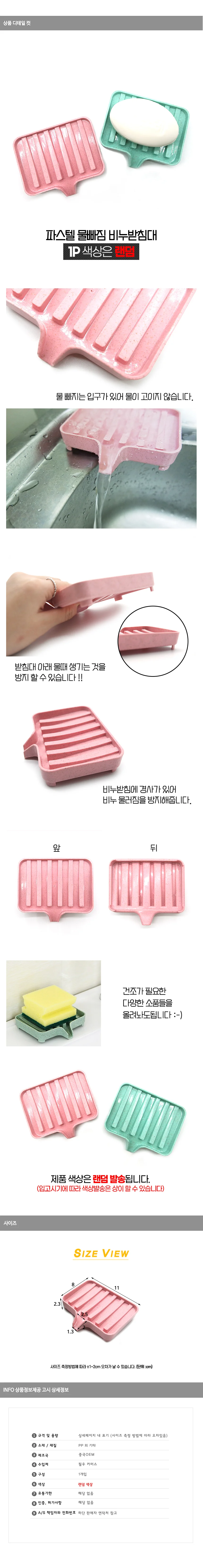 물빠짐 비누받침대 파스텔 상세1
