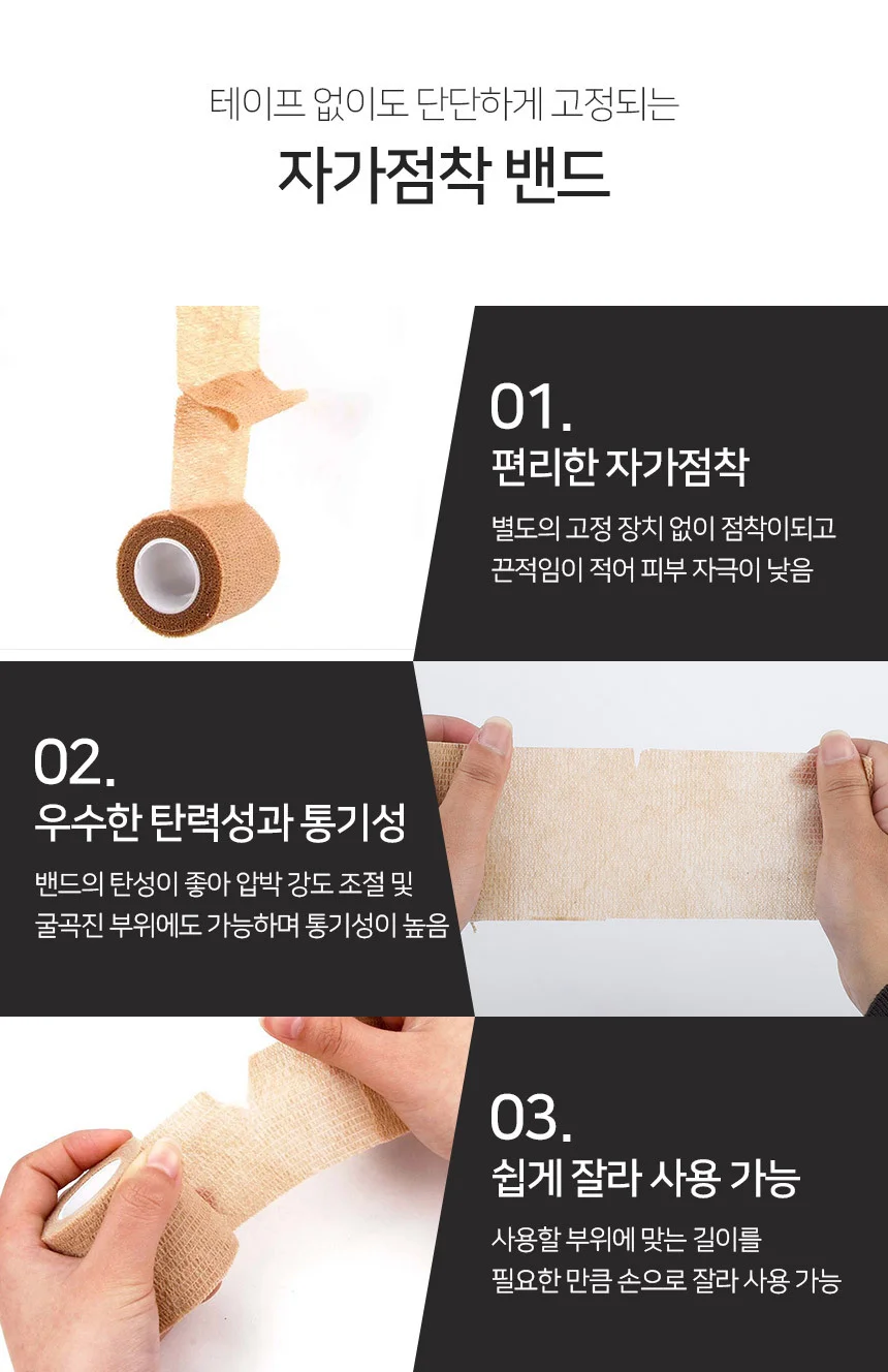 자가점착 밴드 5cm 스포츠테이핑 언더랩테이프 마라톤테이핑 근육테이핑 관절테이프 상세4