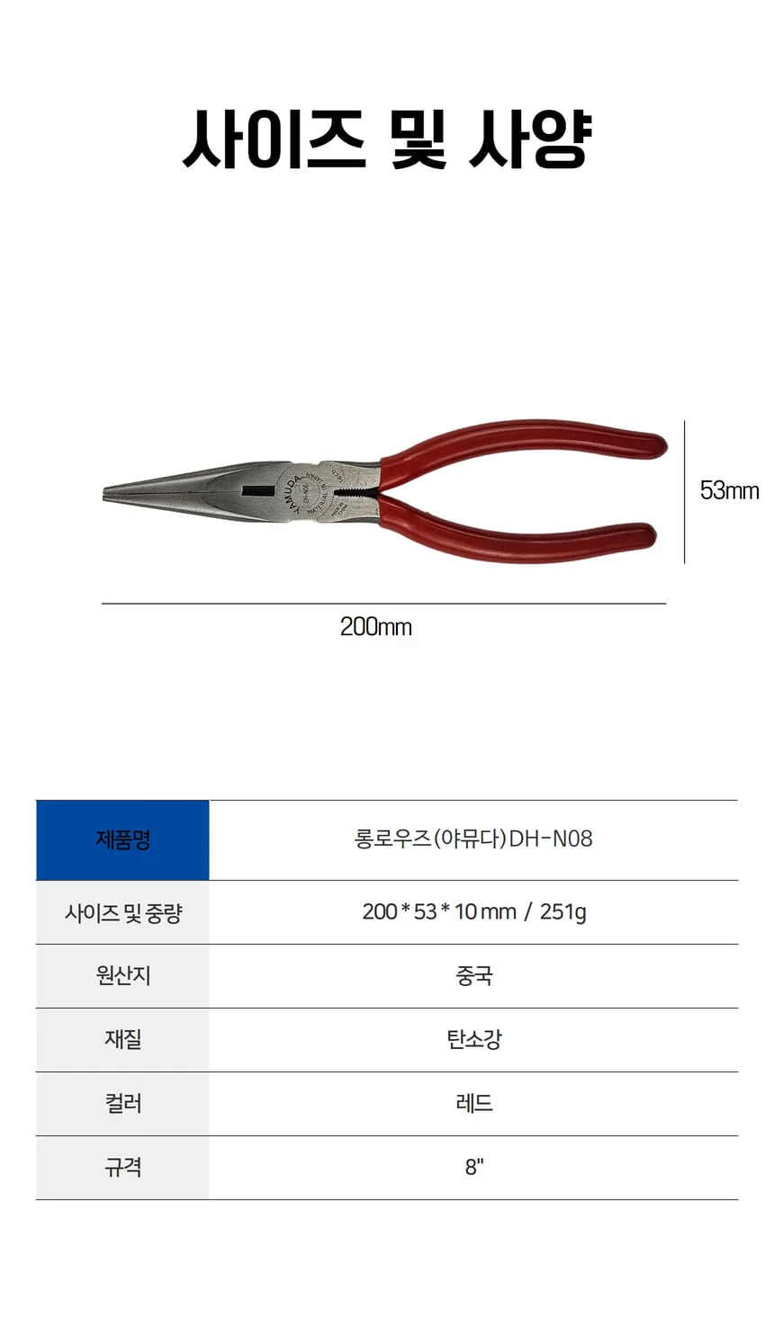 아뮤다 롱노우즈 롱노즈플라이어 200mm 상세1