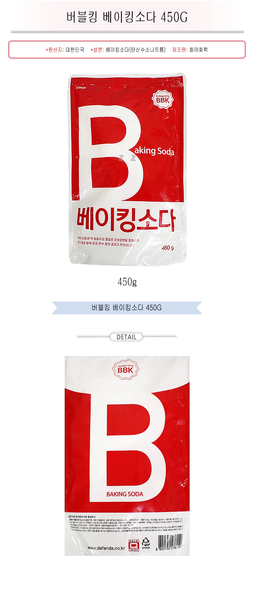 버블킹 베이킹소다 450g -TJ/베이킹소다흰옷/흰옷세탁 상세1