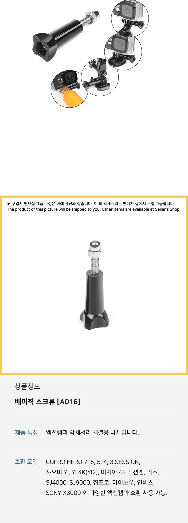 고프로9 호환 액션캠 고정 스크류 나사 베이직 상세4