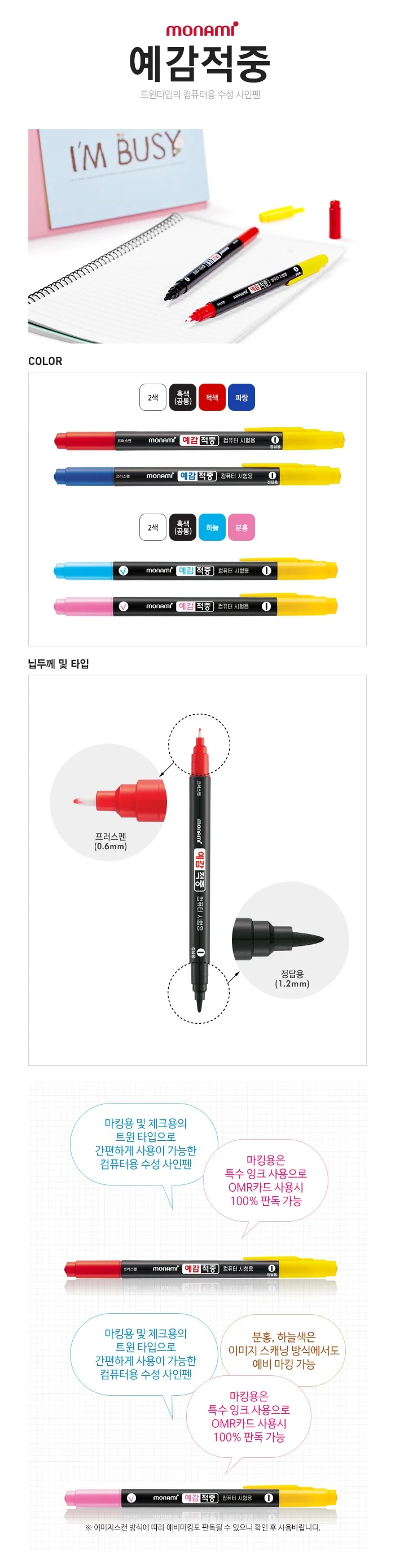 모나미 예감적중 트윈 컴퓨터용싸인펜 (검정파랑) 상세1