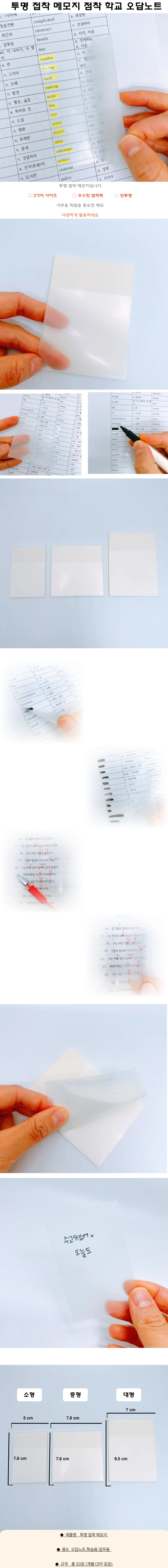 투명스티커 학교 오답노트 접착식 메모지 암기테스트 상세1
