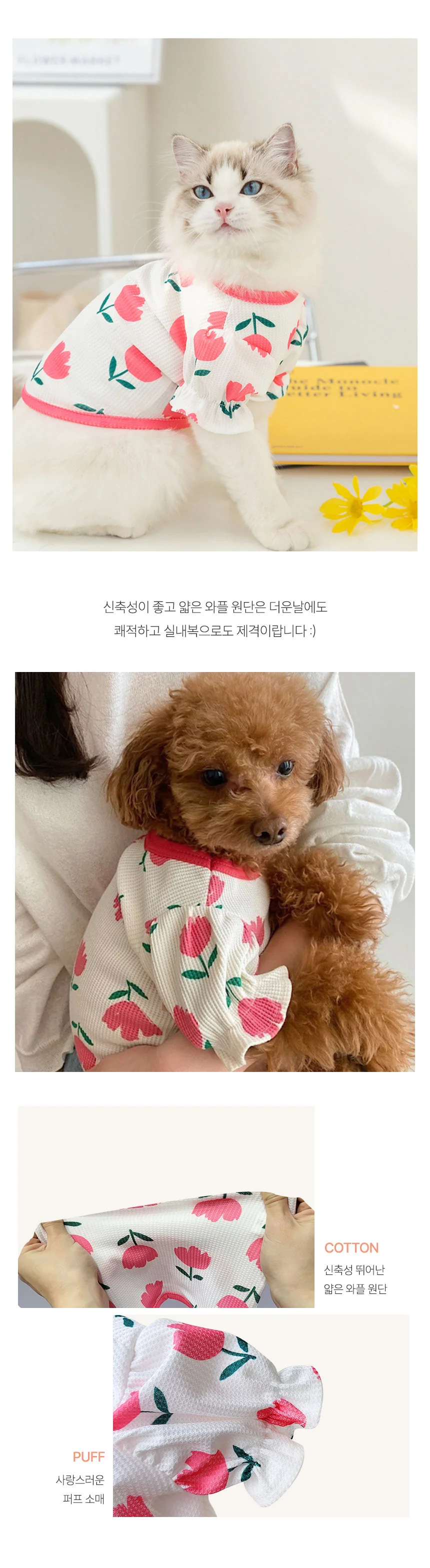 PET 강아지 옷 퍼프 튤립 와플 티셔츠 여름옷 상세2