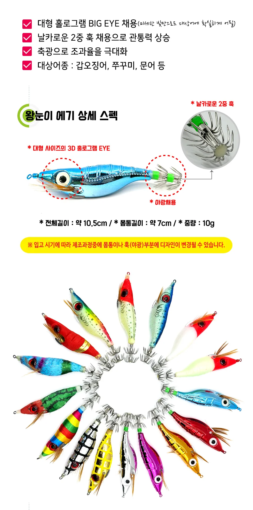 쭈꾸미 갑오징어 바다낚시 에기루어 색동 왕눈이에기 상세4