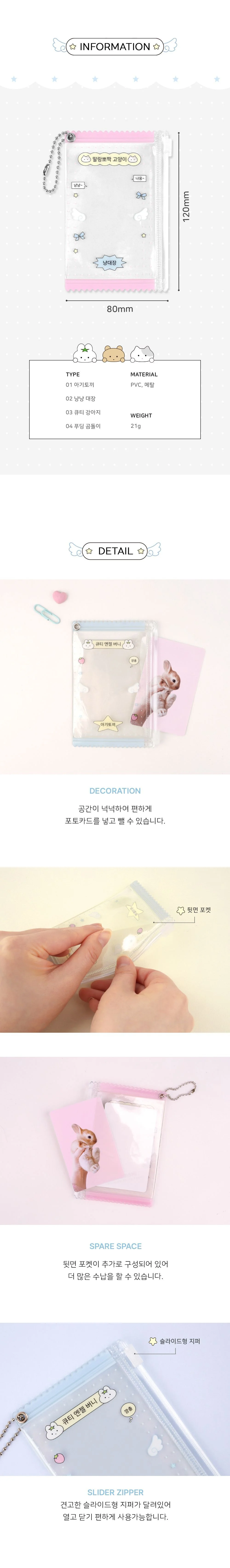 마이 엔젤 포토카드 멀티 파우치 상세2