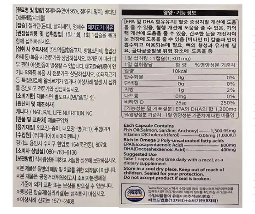 캐나다 프리미엄 오메가3 1200 EPA & DHA 180캡슐 6개월분 상세2