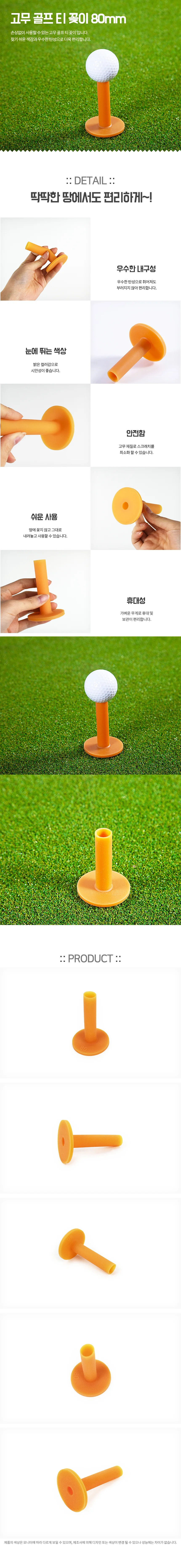고무 골프 티 80mm 골프 티꽂이 세트 파크골프용품 상세1