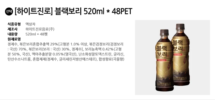 하이트진로 블랙보리 520ml x 48PET 상세2