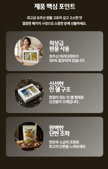 마카다미아 호주산 240G 바닐라향 상세8