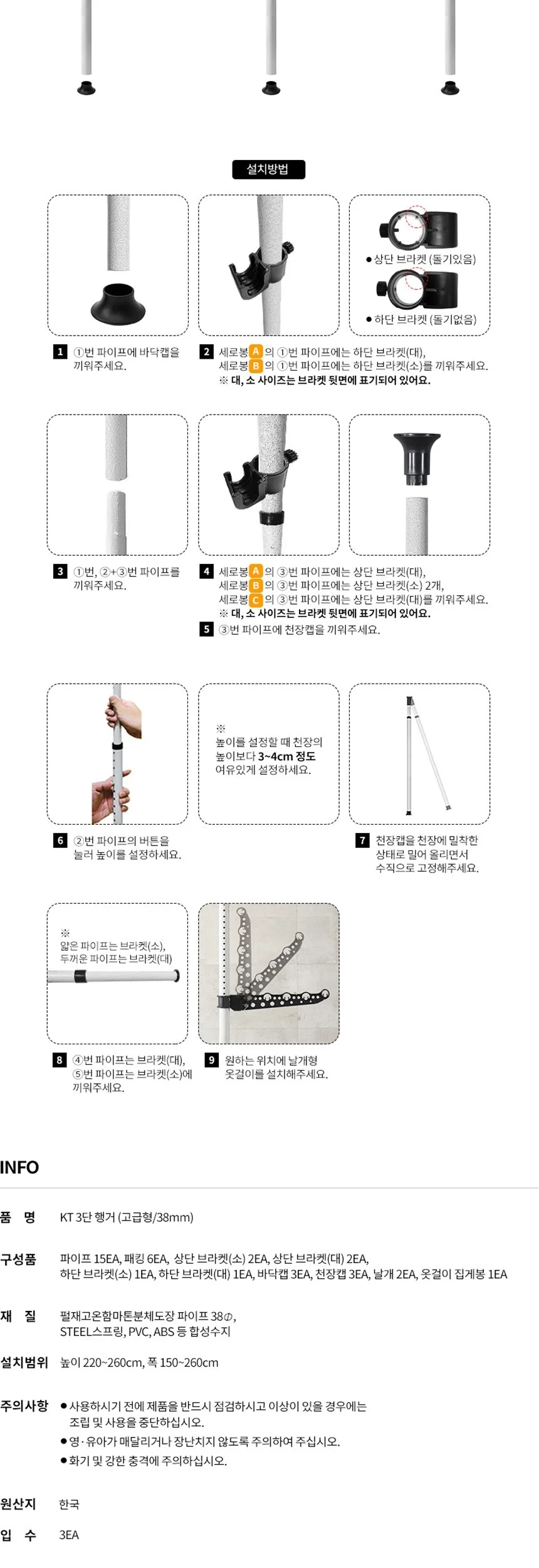 KT 3단 폴 행거 고급형 38mm 상세5
