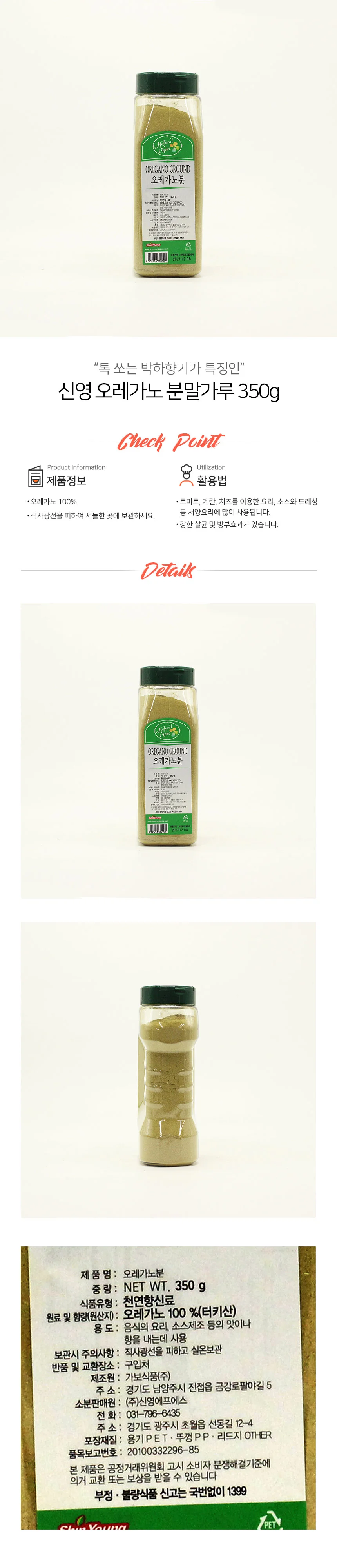 네추럴스파이스 오레가노 분말 350g 상세1