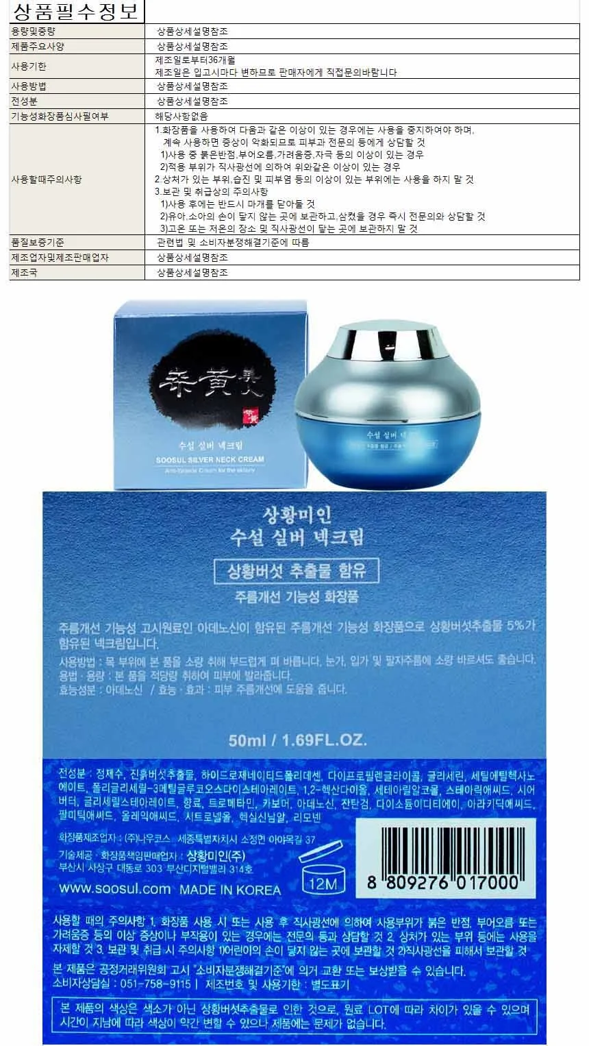 상황미인 수설 실버 넥크림 50ml 상세1