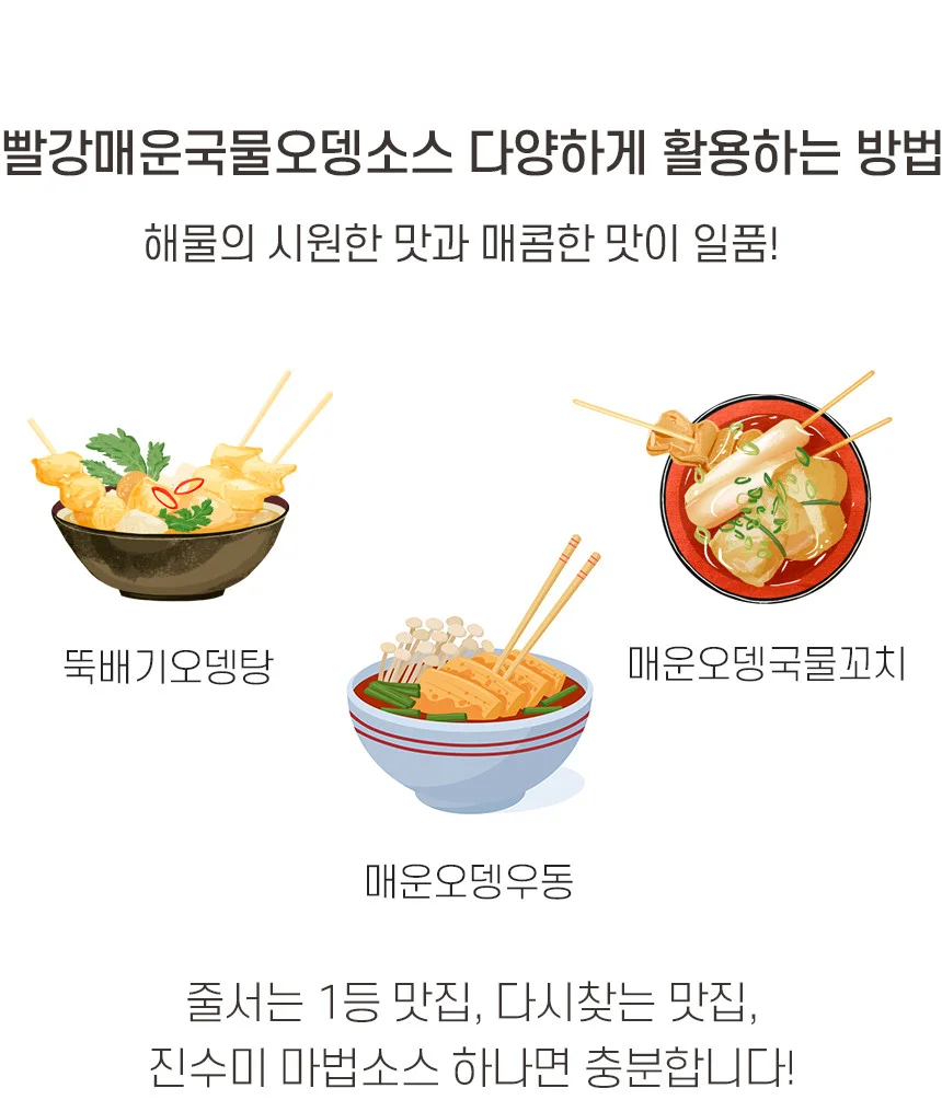 진수미 빨강 매운국물오뎅소스 1kg 상세5