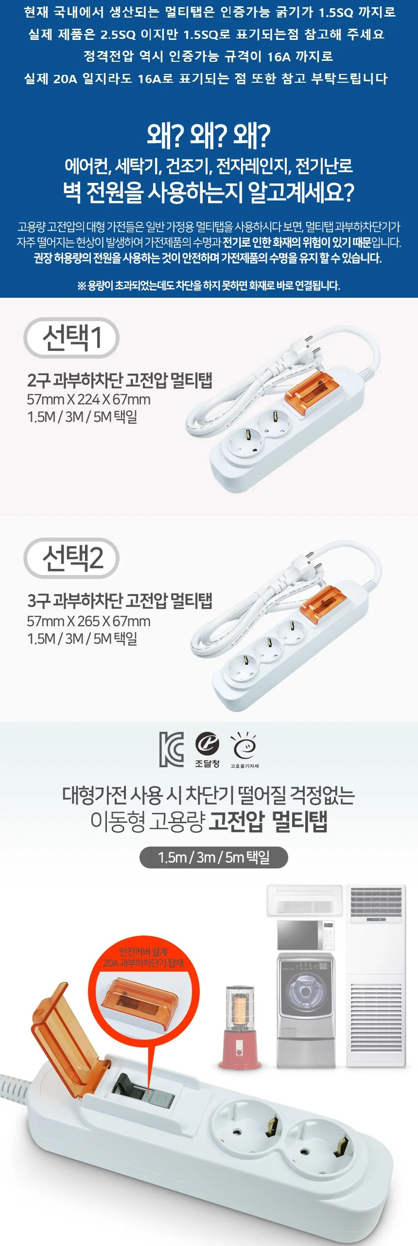 대용량 멀티탭 2구 5미터 2.5SQ 배선용 멀티코드(대한) 상세1