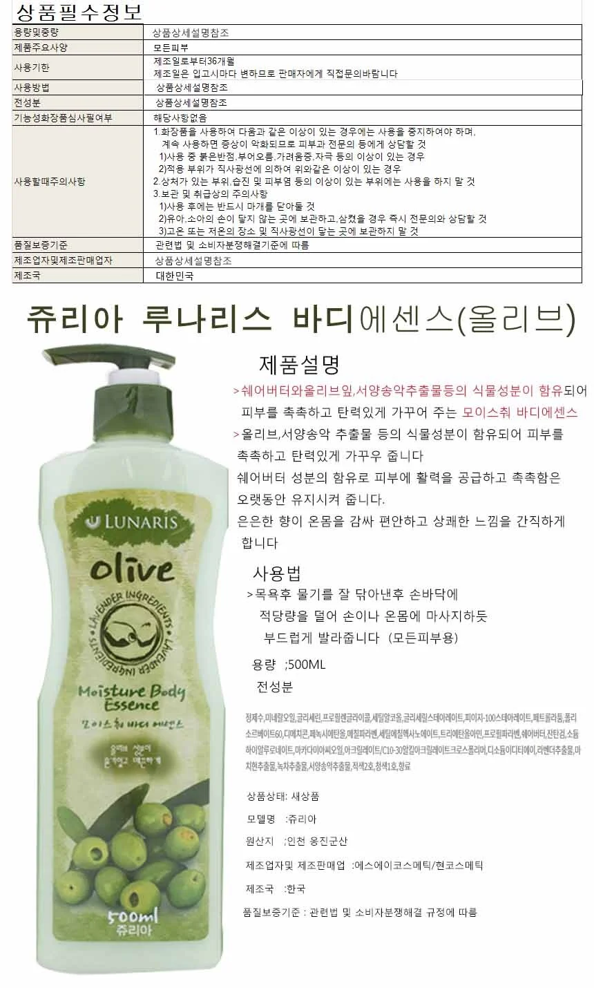 쥬리아 루나리스 바디로션-올리브 500ml 상세1