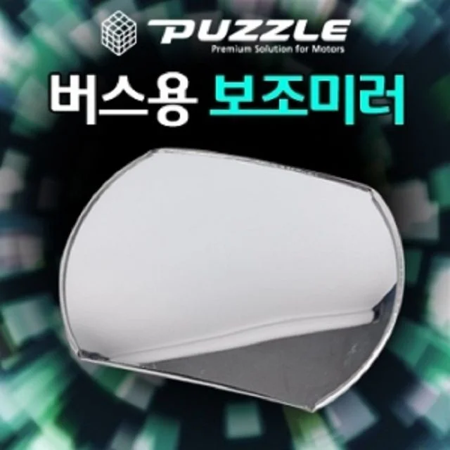 사이드미러 보조거울 미러 후사경 트럭 거울 반사경 사이드 보조 자동차