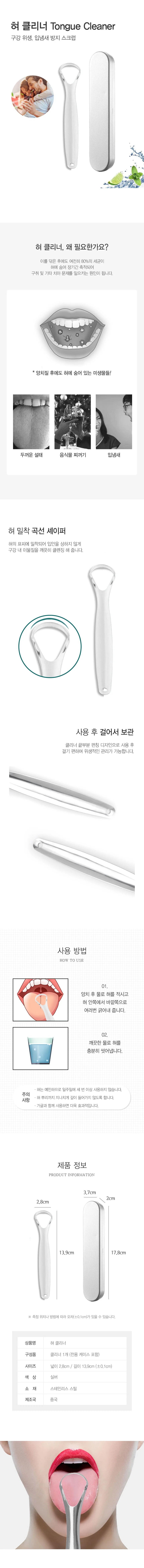혀클리너 설태 제거 혓바닥 닦기 구강청결 M12785 상세2