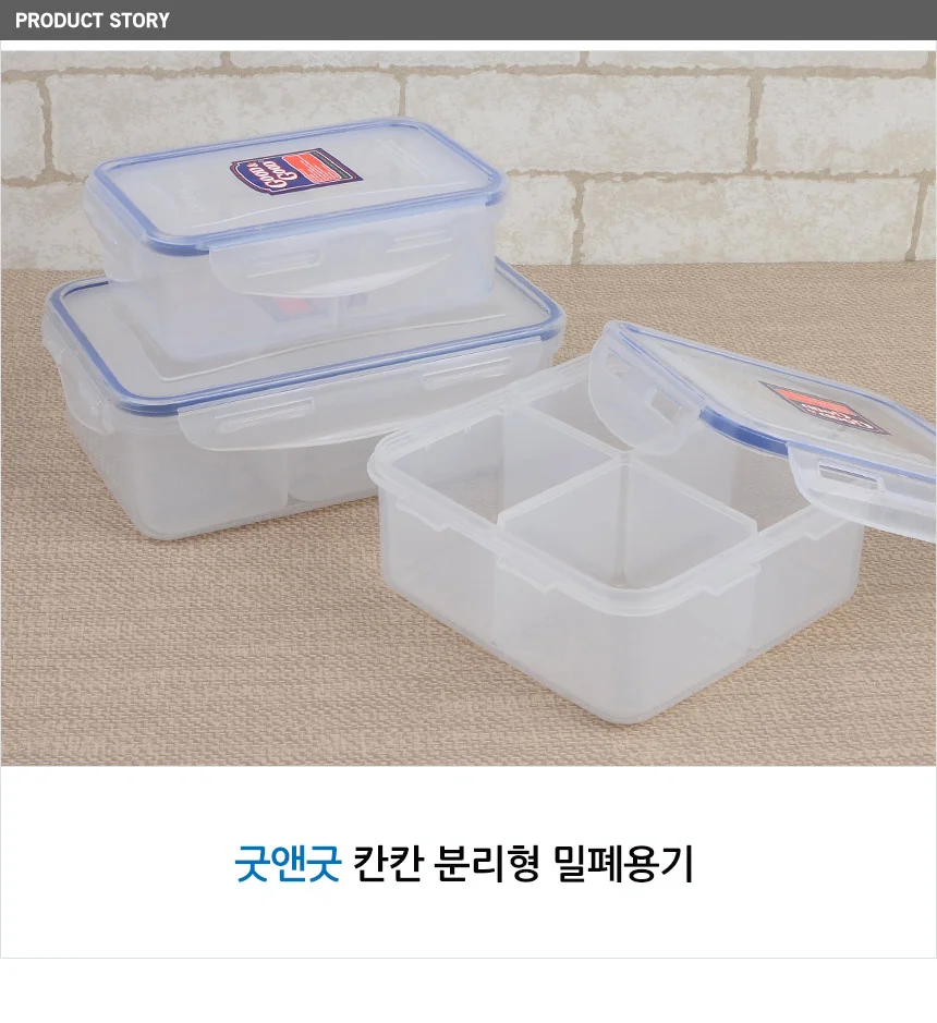 굿앤굿 칸칸 분리형 밀폐용기 상세2