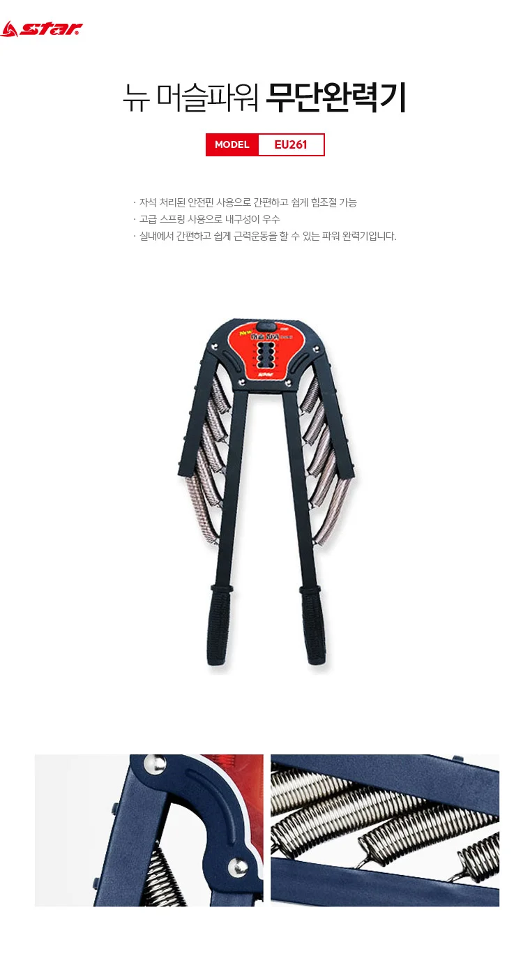 스타 머슬파워완력기/무단완력기/근력기 상세2