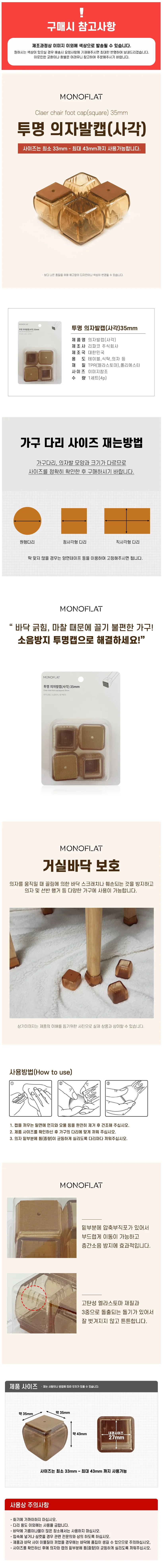 바닥보호캡 가구발덮개 의자다리캡 플라스틱사각 35 상세1
