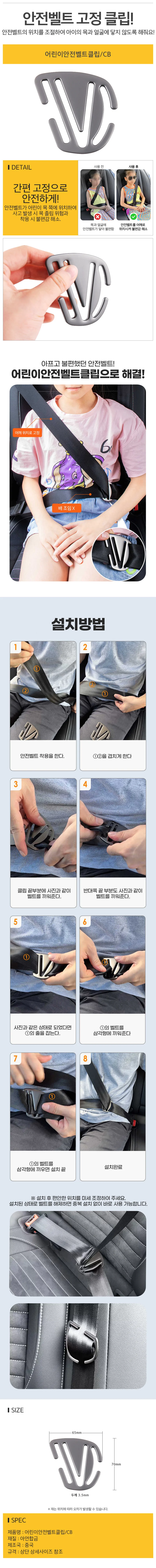 어린이안전벨트클립 CB 안전벨트조절클립 안전벨트가이드 상세1