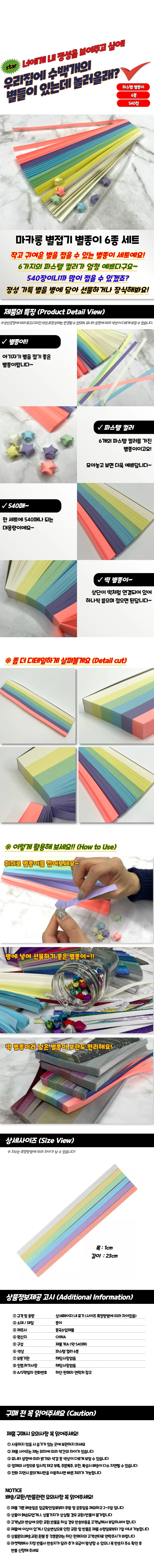 마카롱 별접기 별종이 6종 세트 상세1