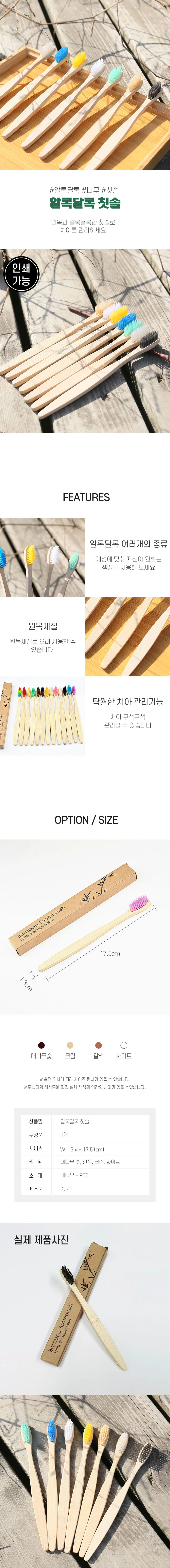 대나무 칫솔 미세모 데일리 사무실 자취 선물용 감성 모던 베이직 스타일 상세2