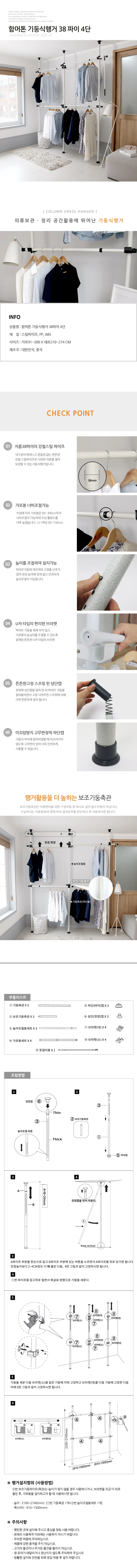 기둥 행거 옷행거 행거봉 고정식행거 4단 함마톤 상세3