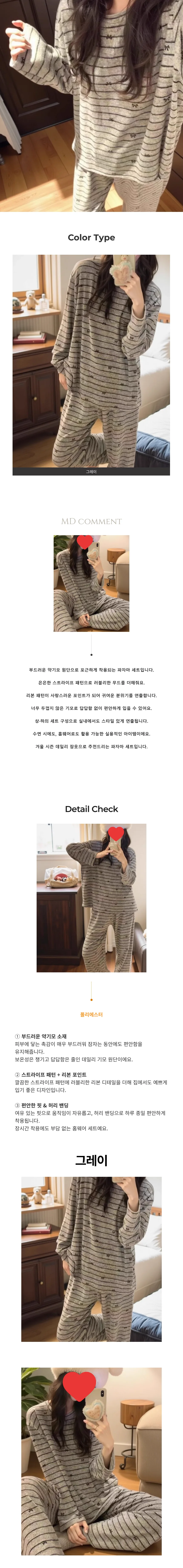 스트라이프 긴팔 긴바지 루즈핏 파자마 잠옷 세트 페미닌룩 데일리룩 상세1