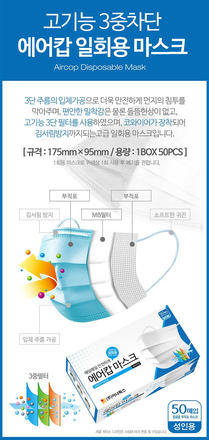 에어캅 일회용 마스크 50매 성인용 화이트 상세4