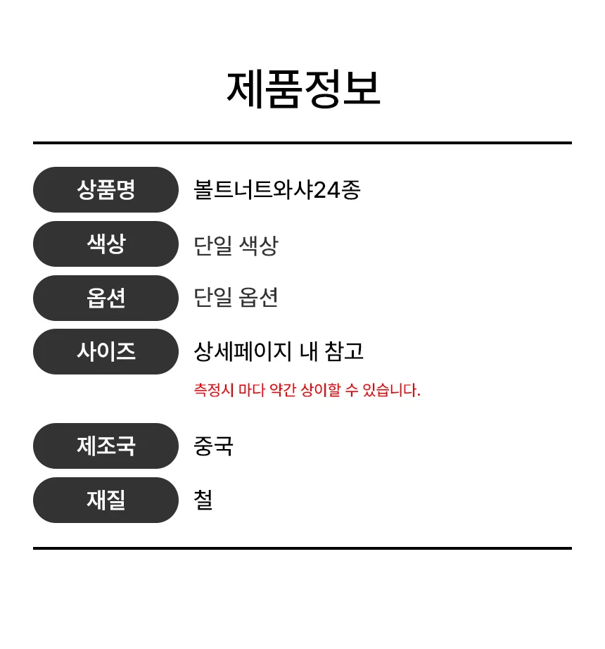 볼트 너트 와샤 24종 900P 세트 상세3
