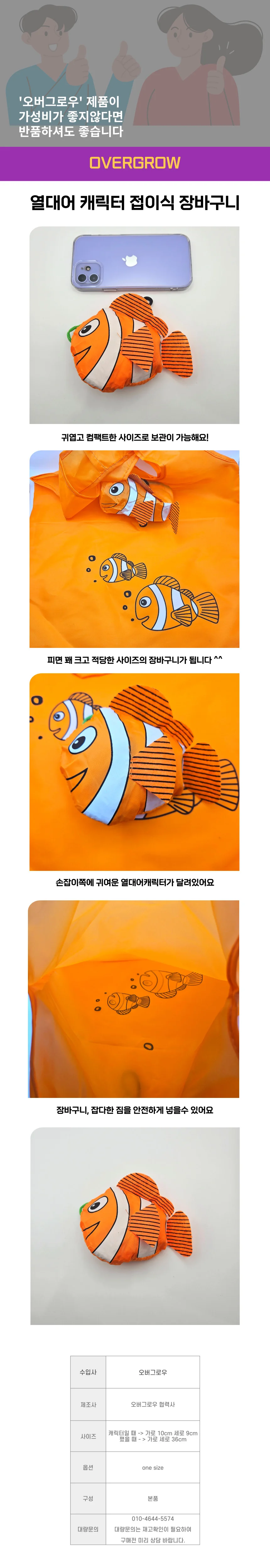 열대어 캐릭터 접이식 휴대용 장바구니 에코 쇼핑백 상세1