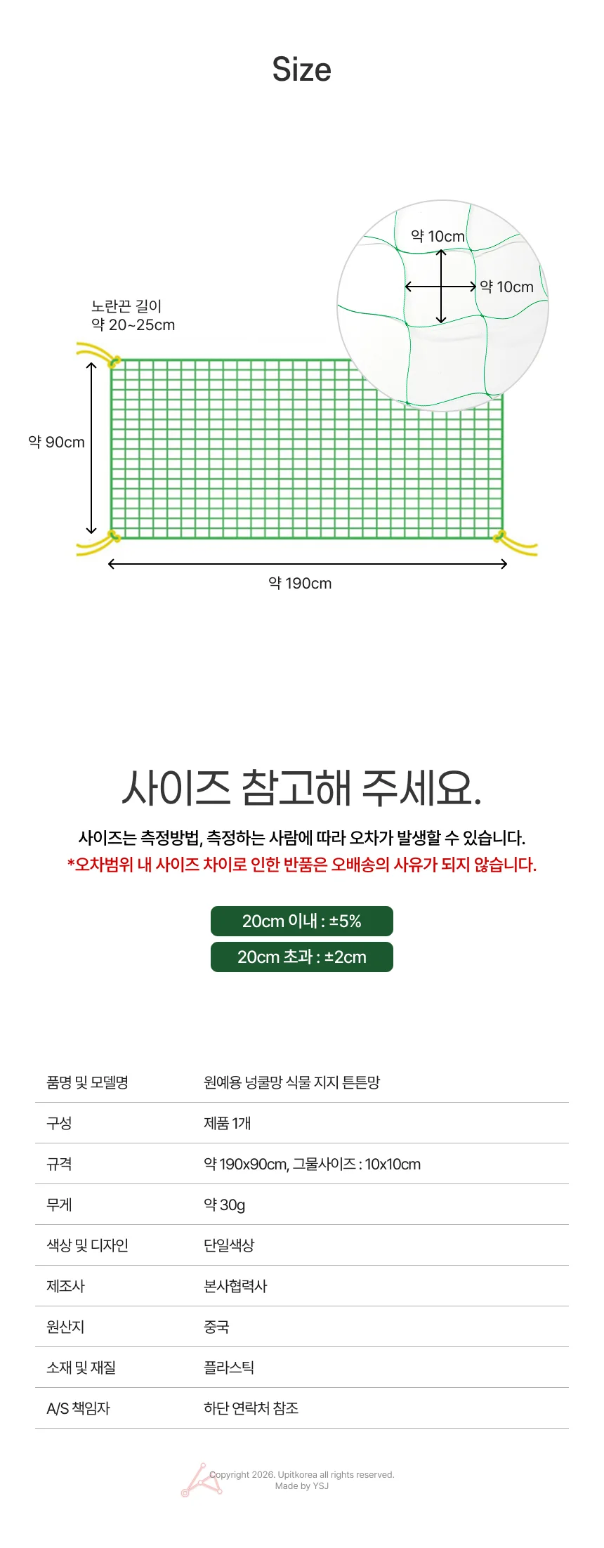 원예용 넝쿨망 식물 지지 튼튼망 상세2
